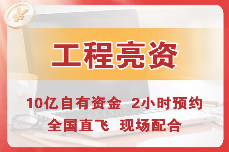 曲靖工程亮资摆账